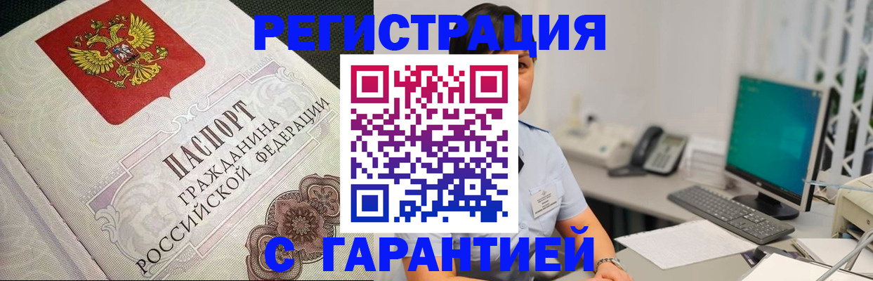 прописка для работы в Колпашево