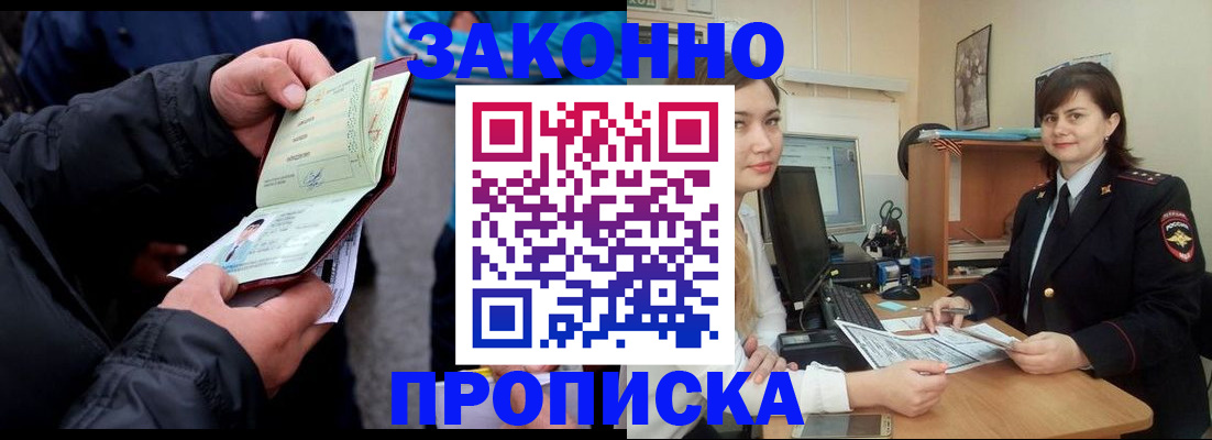 временная регистрация для всех в Колпашево